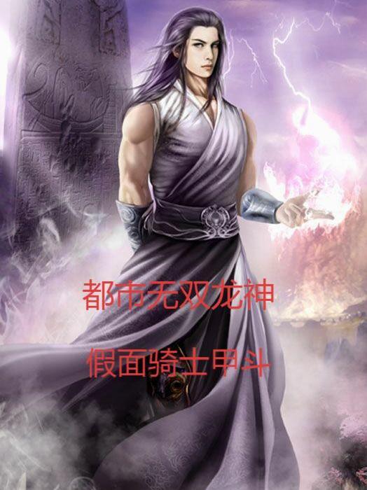 都市无双战神百科