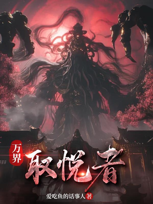万界体验者