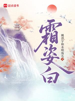 霜姿白笔趣阁