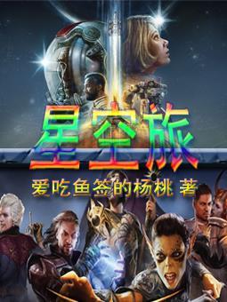 星空旅行者首饰前冲怎么用