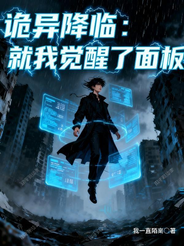诡异降临到我身边笔趣阁