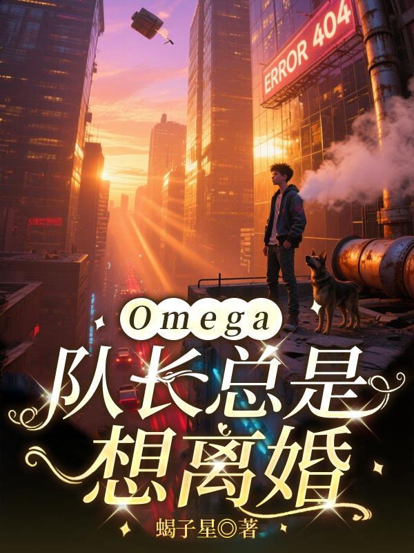 队长总是想撩我免费