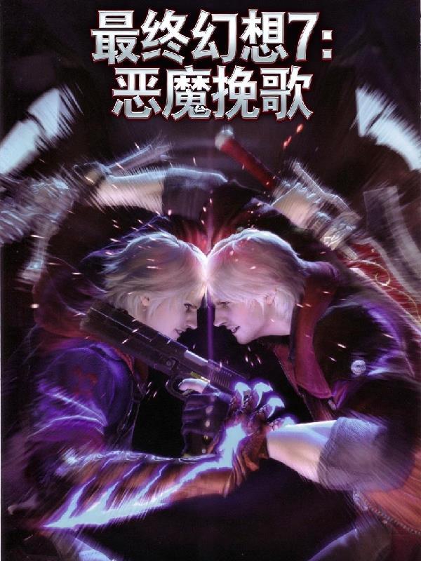最终幻想7on the way