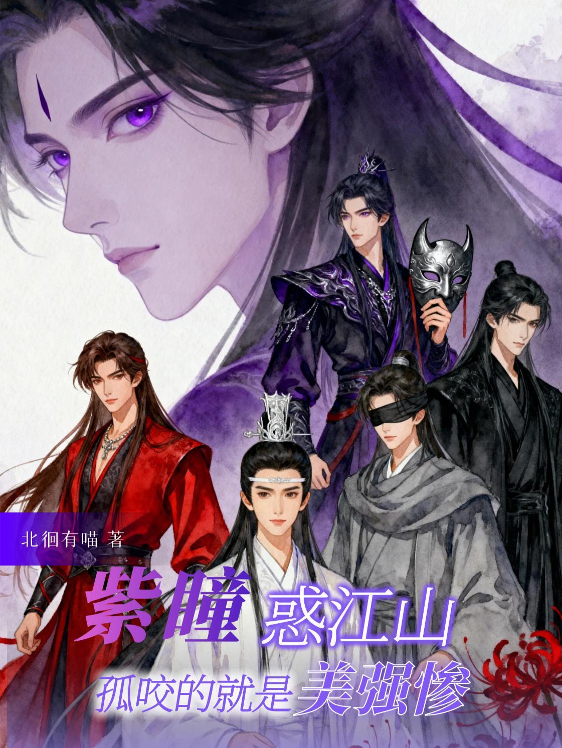 紫瞳by