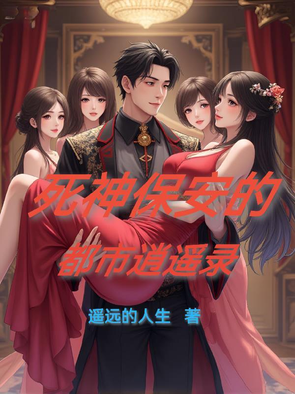 都市死神归来