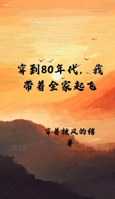 穿越到八十年代带空间的