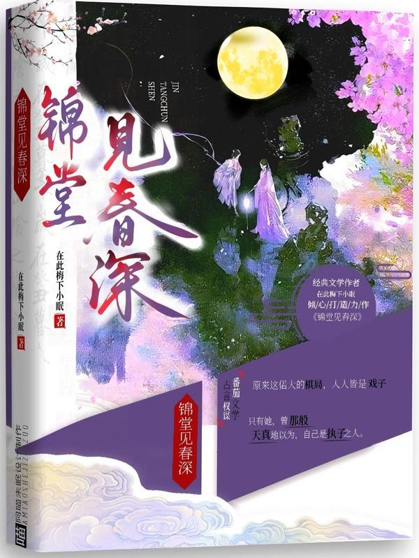 锦堂春深免费阅读