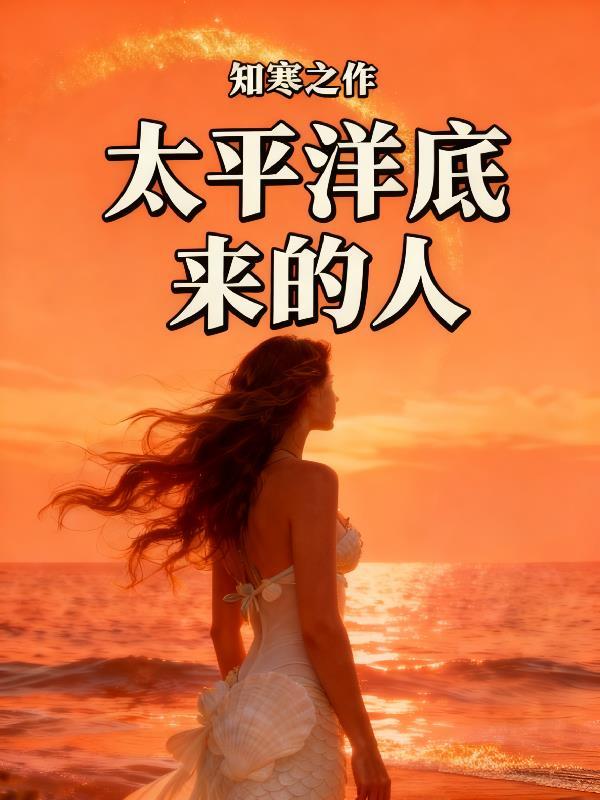 太平洋底下