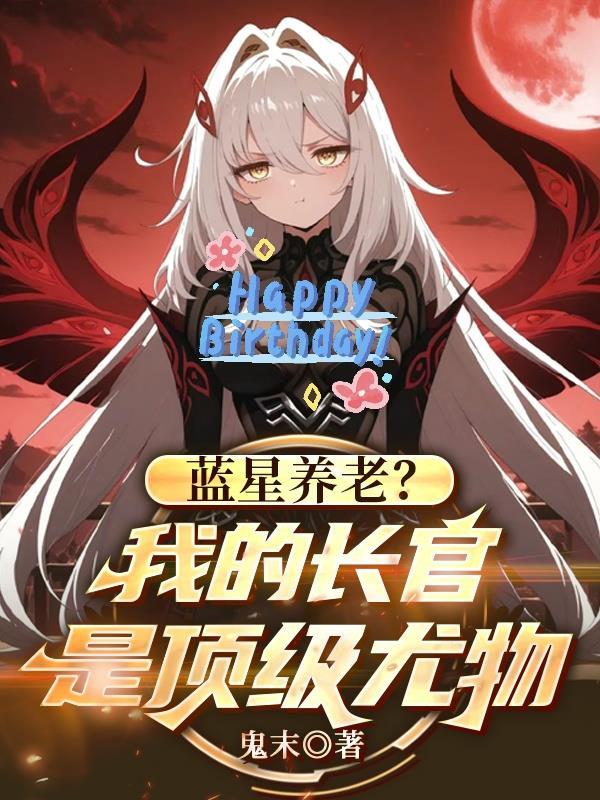 蓝星全文阅读