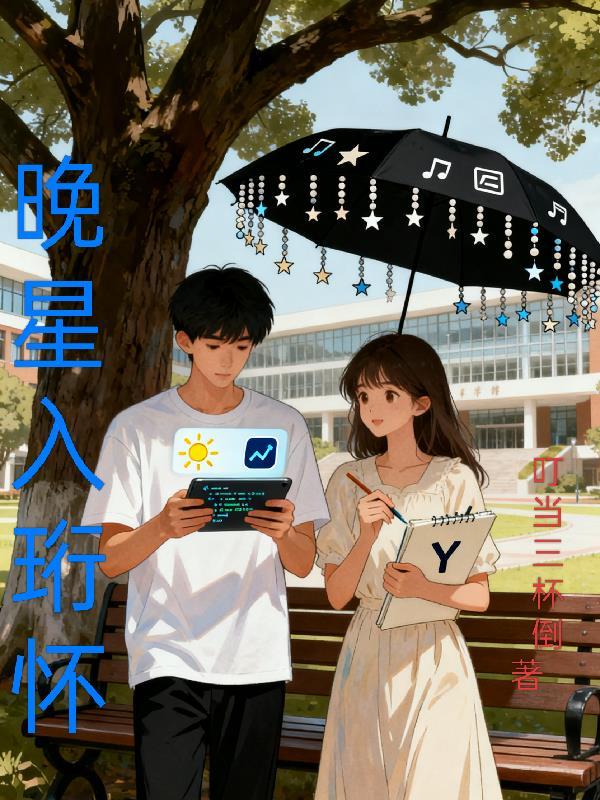 晚星we