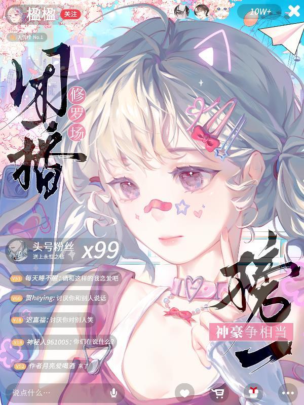 团播神豪打赏