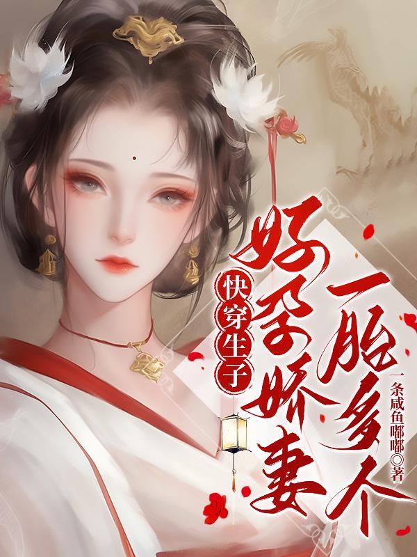 快穿生娃的