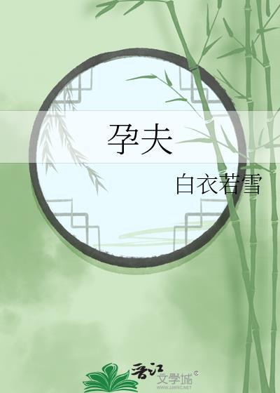 孕妇日记