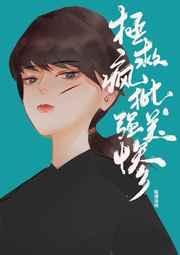 拯救偏执病美人后TXT