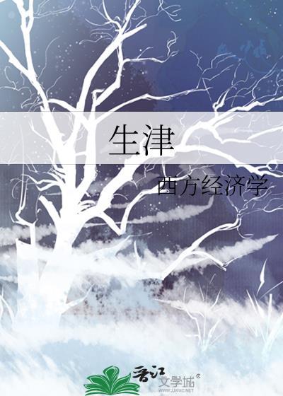 生津固肾丸的功效与主治作用