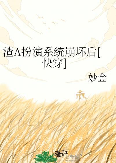 反派渣a人设又崩了76