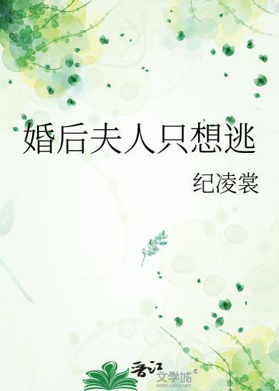 婚后夫人虫小扁
