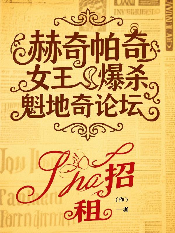 赫奇帕奇在魁地奇比赛