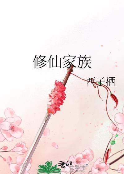 修仙家族模拟器内置修改器