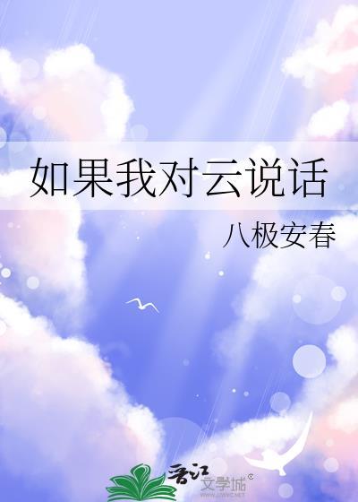 如果我对云说话百度