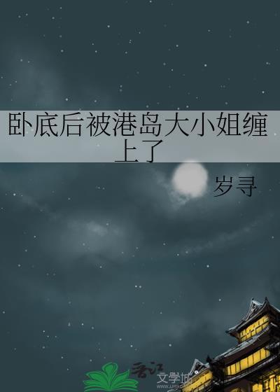 港片里卧底的套路