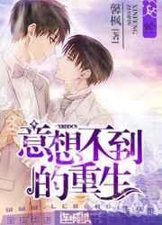 没想到重生了