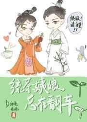 绿茶的妹妹知乎