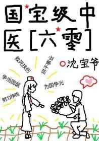 中医国宝是什么