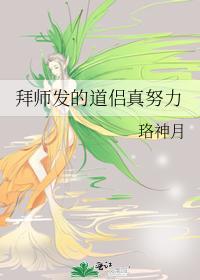 师傅发的道侣真努力