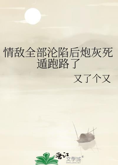 情敌都在