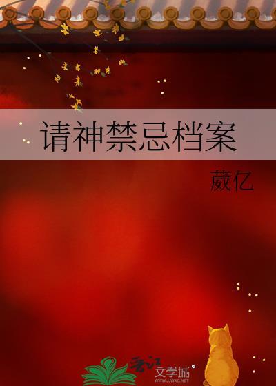 请神的坏处