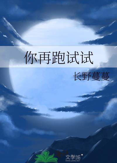 再跑试试看r