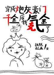 破产千金不玩了by西瓜太甜全