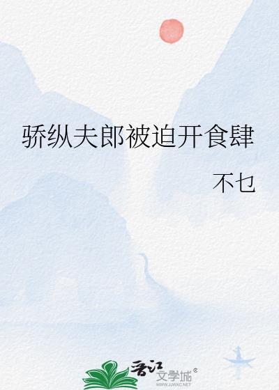 骄纵免费