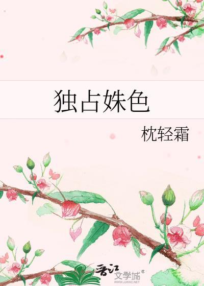 独占
