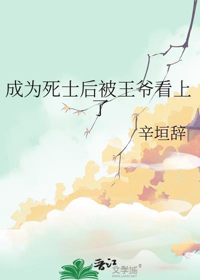 死后成了帝王的亡妻免费阅读
