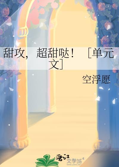 攻受甜甜的日常