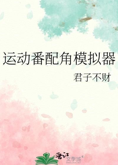 配角模拟器指令