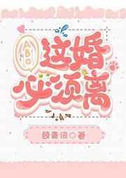 这婚必须离光明在案免费观看