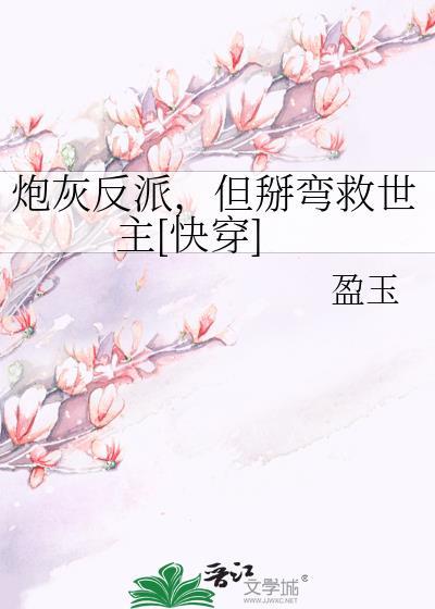 反派炮灰也能拥有甜甜的恋爱吗