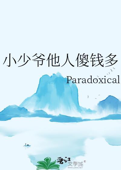 小少爷意思