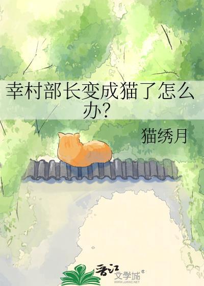 幸村是受
