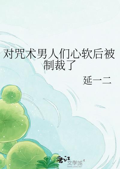 咒术男主