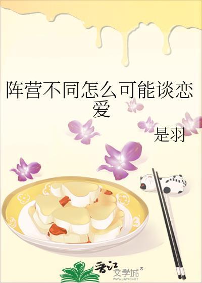 阵营不同怎么恋爱[综英美