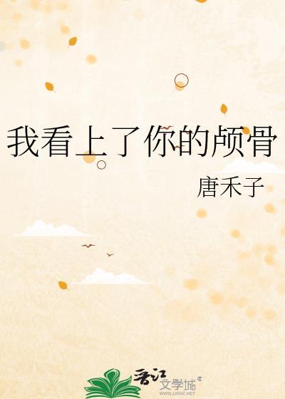 我看上你了什么意思