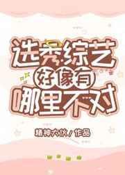选秀类的综艺节目