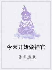 国漫今天开始做女神
