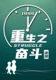 重生奋斗在八零年代