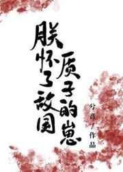朕怀了慑政王的崽