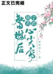 替嫁后成了夫君心尖宠(重生)笔趣阁